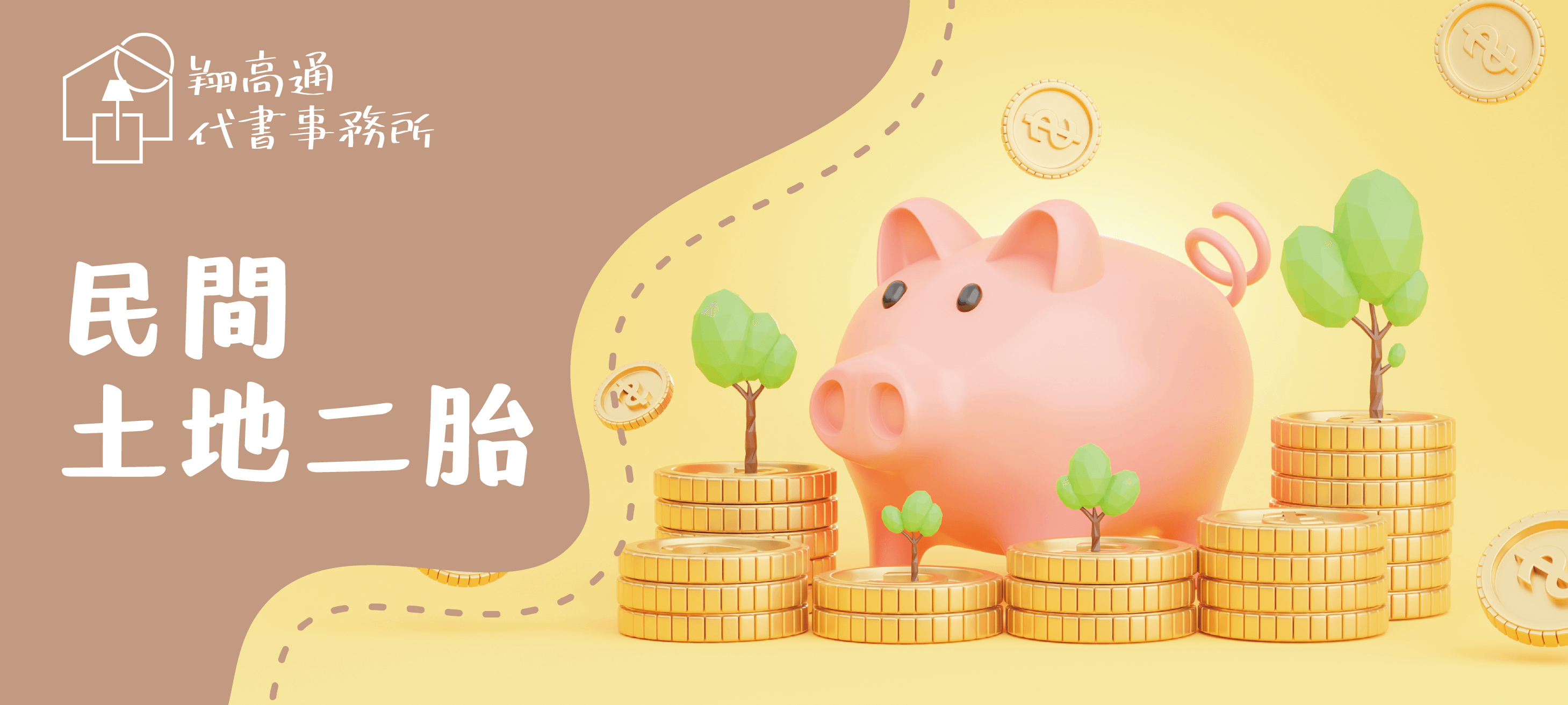 翔高通代書事務所_民間土地二胎